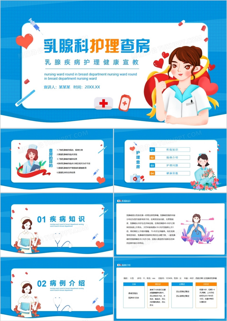 乳腺科护理查房乳腺疾病护理健康宣教动态PPT