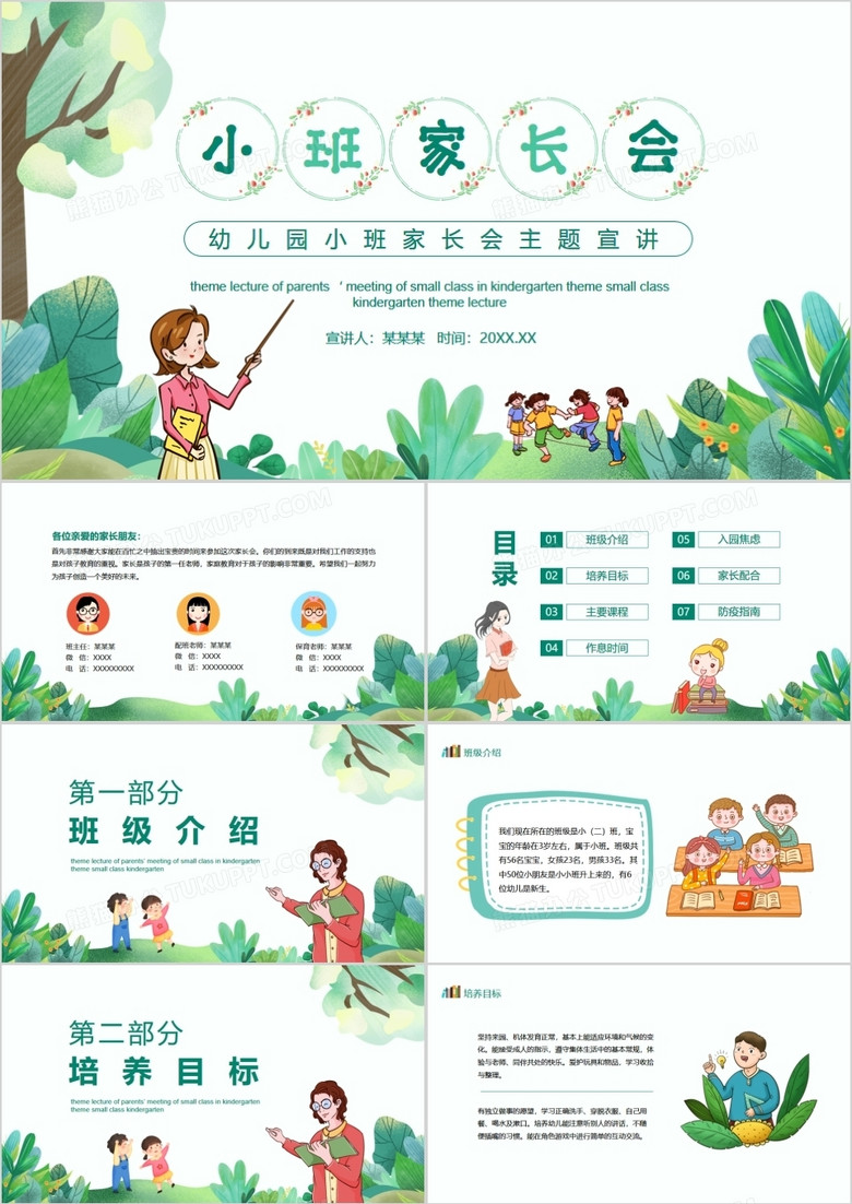 幼儿园小班家长会主题宣讲动态PPT