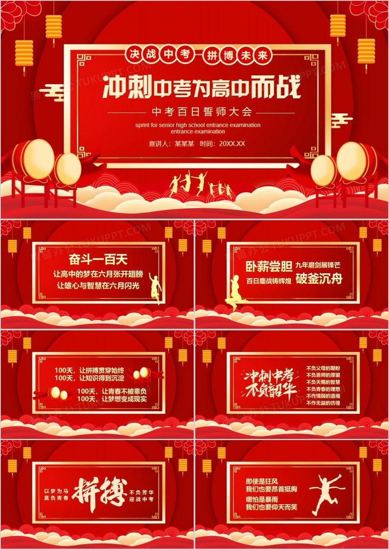 冲刺中考为高中而战中考百日誓师大会动态ppt