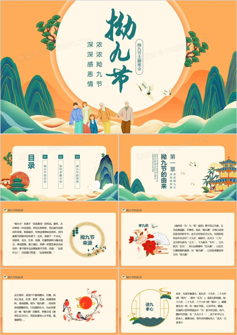 浓浓拗九节深深感恩情拗九节主题班会动态PPT
