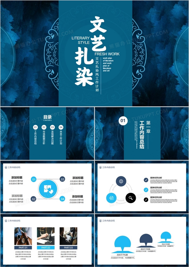 文艺扎染风工作计划动态PPT