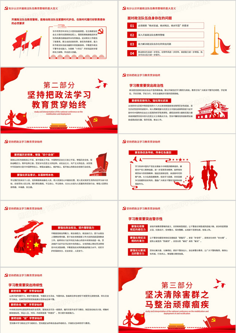 全国政法队伍教育整顿动员部署大会学习解读动态ppt