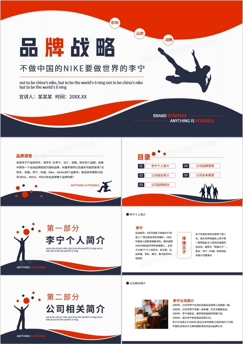 李宁公司品牌发展战略动态ppt