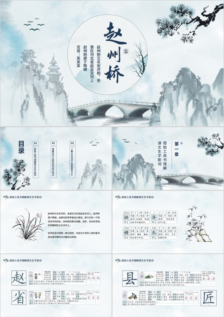 河北赵县洨河赵州桥又名安济桥动态PPT