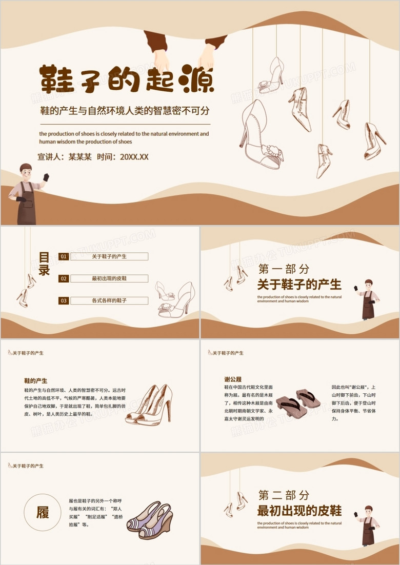 鞋子的起源鞋的产生与自然环境人类的智慧密不可分动态PPT