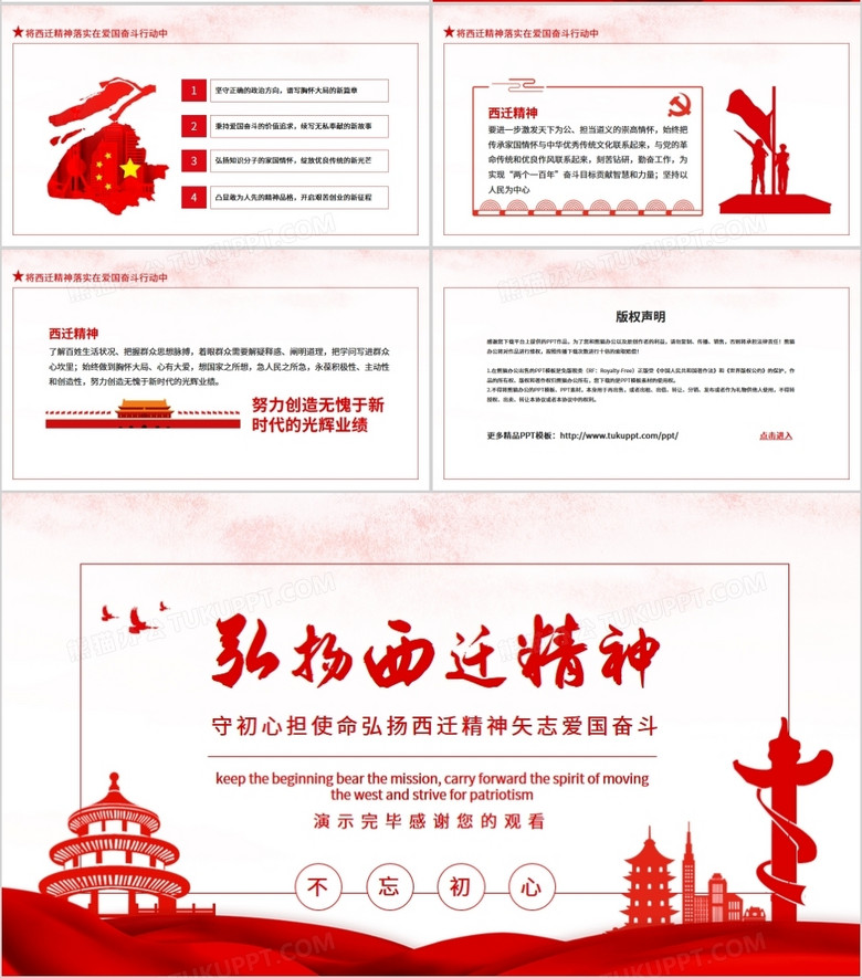 守初心担使命弘扬西迁精神矢志爱国奋斗动态ppt