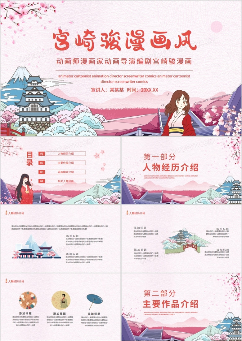 动画师漫画家动画导演编剧宫崎骏漫画动态PPT