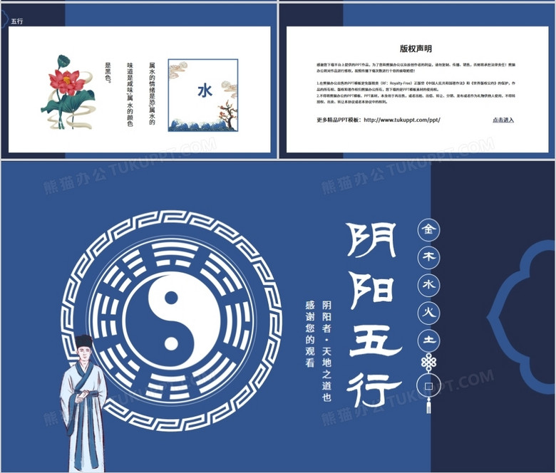 阴阳五行金木水火土动态ppt模板下载 熊猫办公 阴阳五行金木水火土动态ppt模板下载 熊猫办公