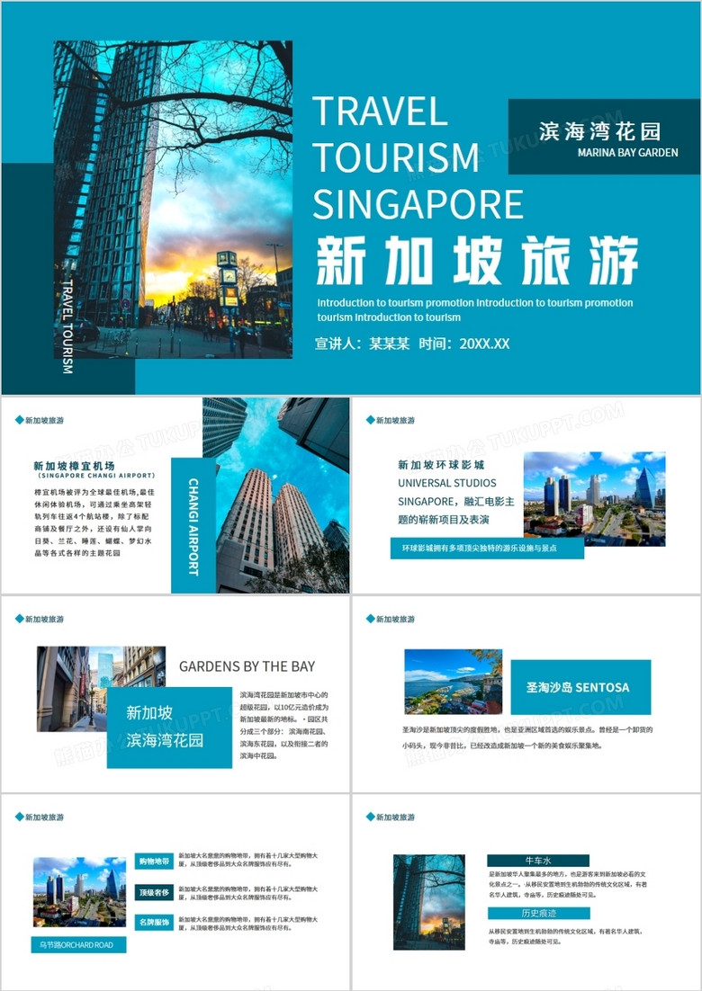 新加坡特色旅游介绍动态PPT