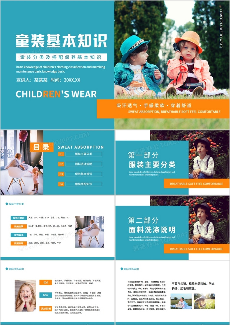 童装分类及搭配保养基本知识动态PPT