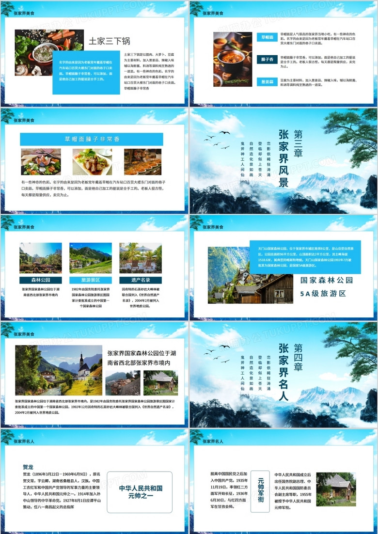 张家界风景旅游心之所向奇峰拔地石岩林立聚云山边动态ppt模板下载 熊猫办公 张家界风景旅游心之所向奇峰拔地石岩林立聚云山边动态ppt模板下载 熊猫办公