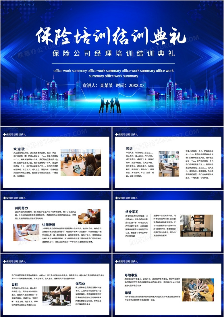 保险公司经理培训结训典礼动态PPT