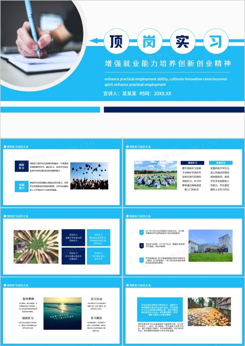 顶岗实习动员大会增强实践就业能力培养创新意识创业精神动态PPT