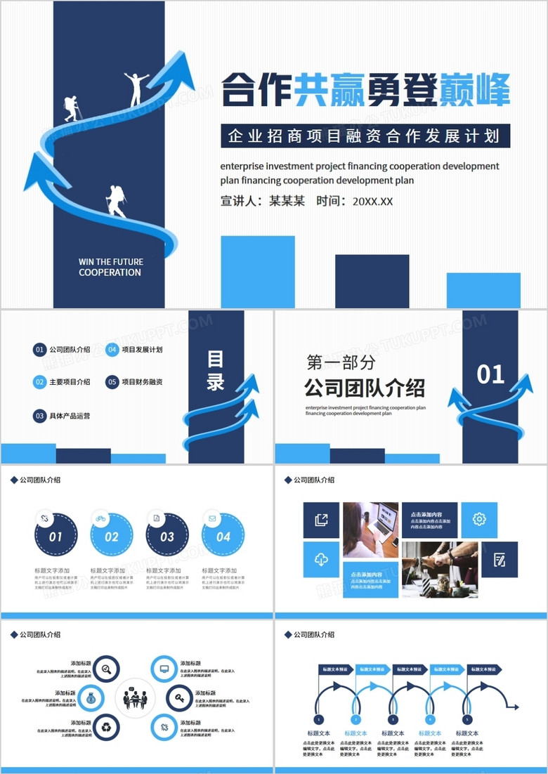 企业招商项目融资合作发展计划动态PPT