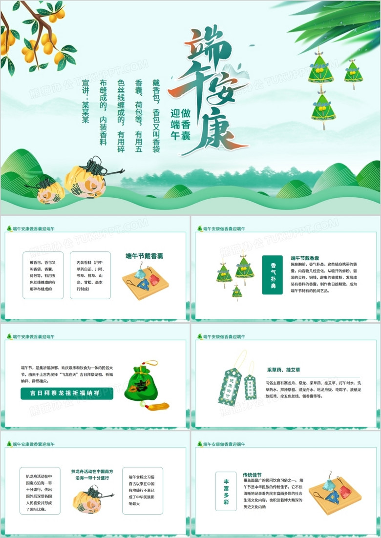 端午安康做香囊迎端午动态PPT