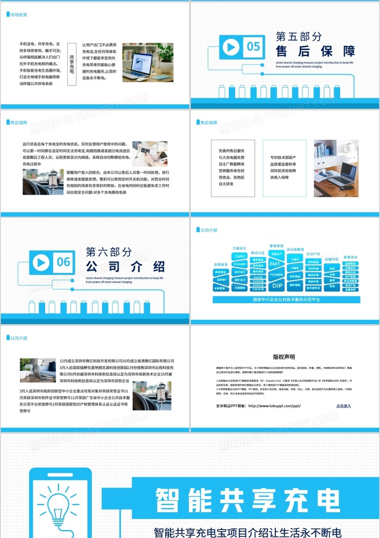 智能共享充电宝项目介绍让生活永不断电动态ppt模板下载_熊猫办公