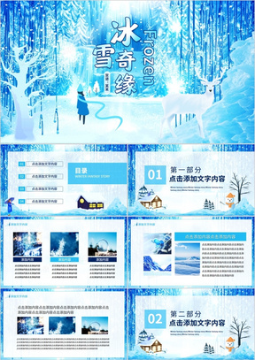 冰雪奇缘唯美冰雪动态PPT