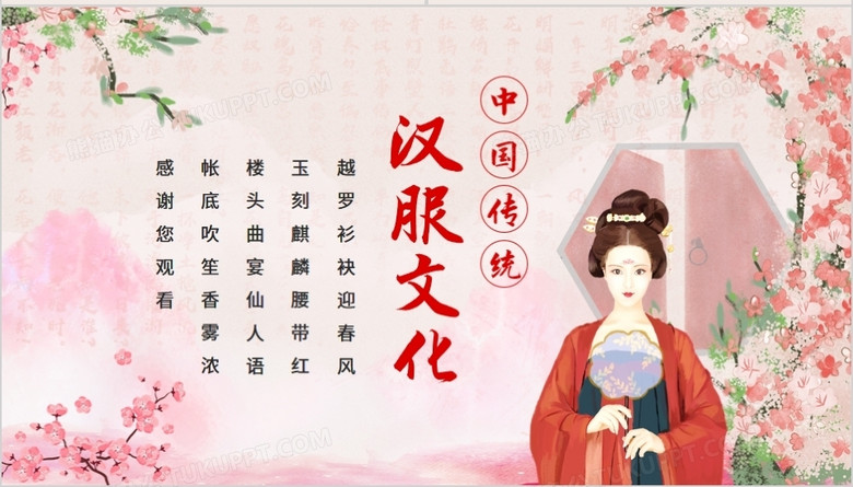 中国传统文化汉服文化动态PPTno.4