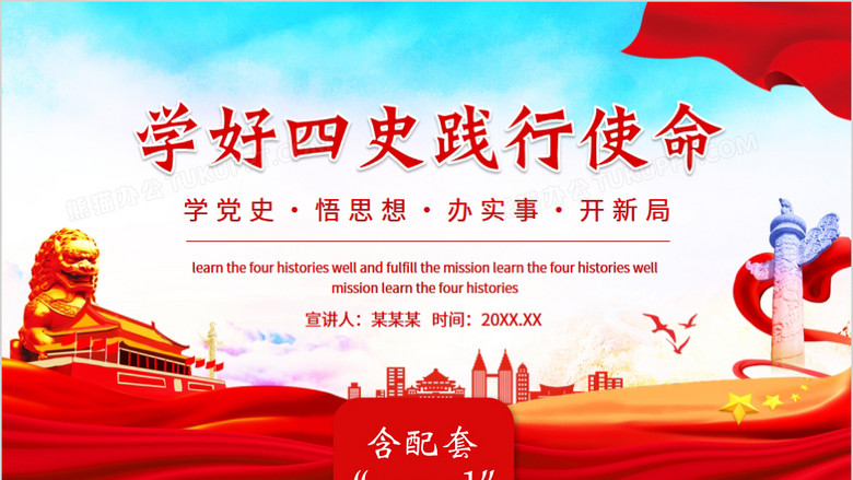 学好四史践行使命学党史悟思想办实事开新局动态ppt