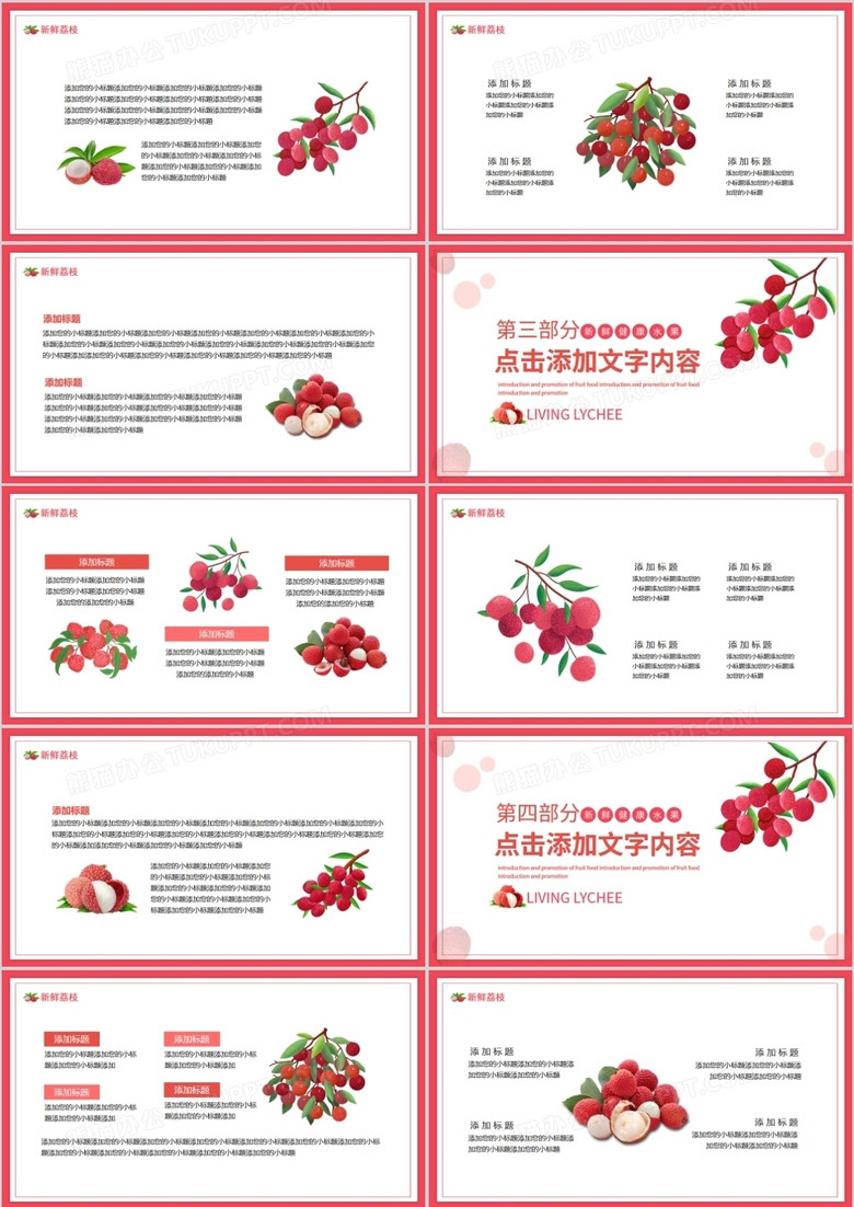 新鲜荔枝水果食品介绍宣传活动动态ppt模板下载_熊猫办公