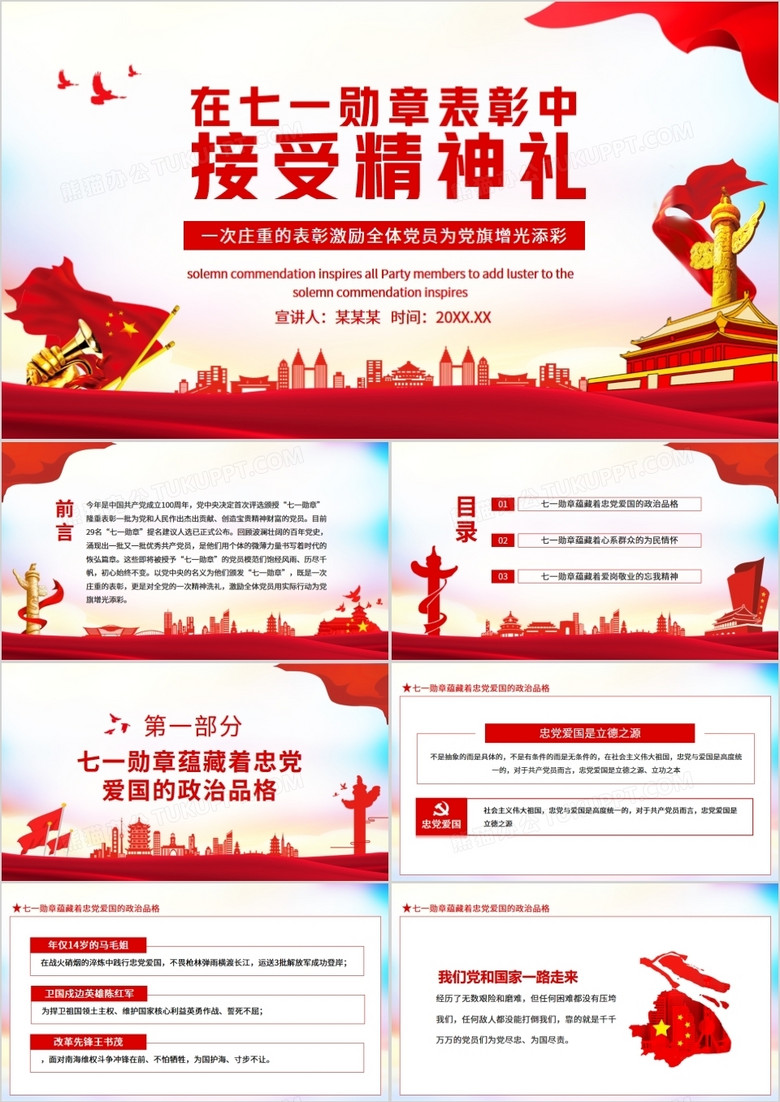 在七一勋章表彰中接受精神礼一次庄重的表彰激励全体党员为党旗增光