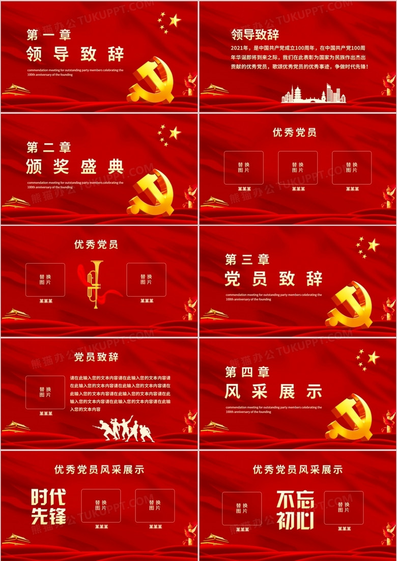 热烈庆祝建党100周年优秀党员表彰大会动态ppt