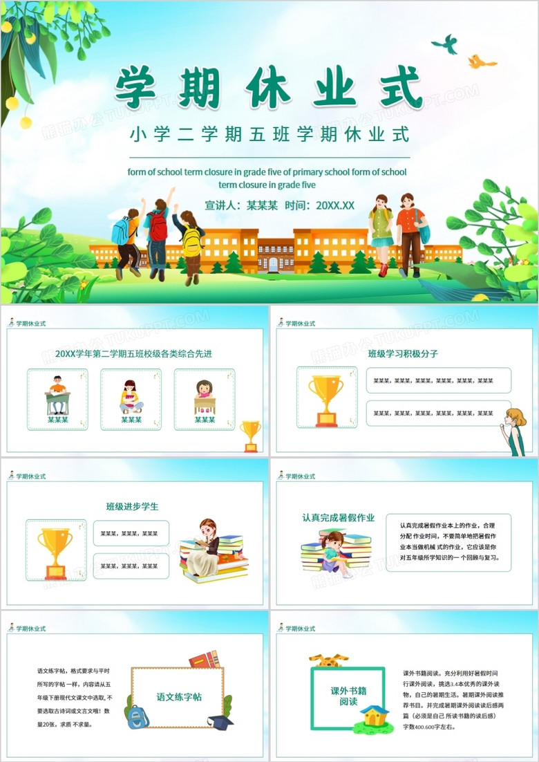 小学二学期五班学期休业式动态PPT