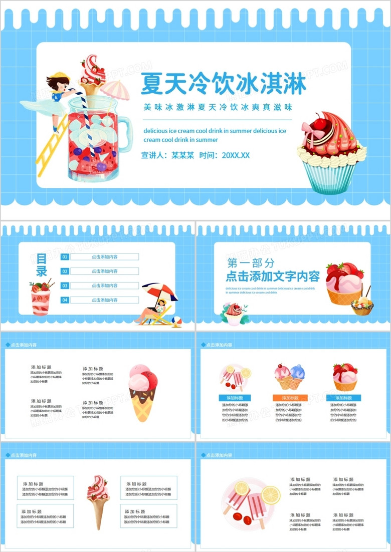 冰淇淋动态ppt模板20628果茶冷饮元素ppt素材合集9912绿色清新风夏日