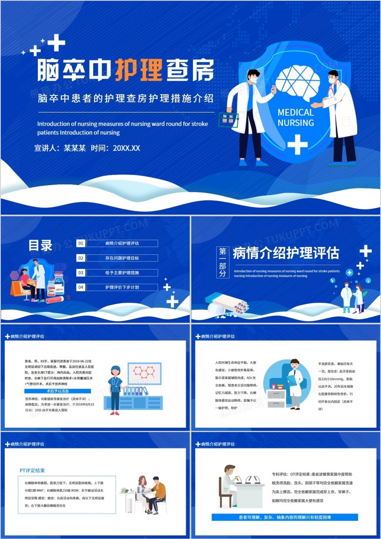 脑卒中患者的护理查房护理措施介绍动态PPT