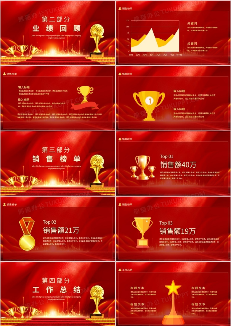 英雄榜熊猫集团公司员工销售top榜单动态ppt