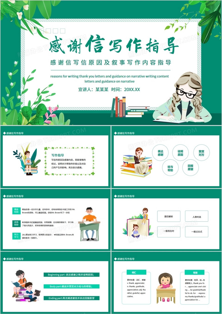 感谢信写信原因及叙事写作内容指导动态PPT