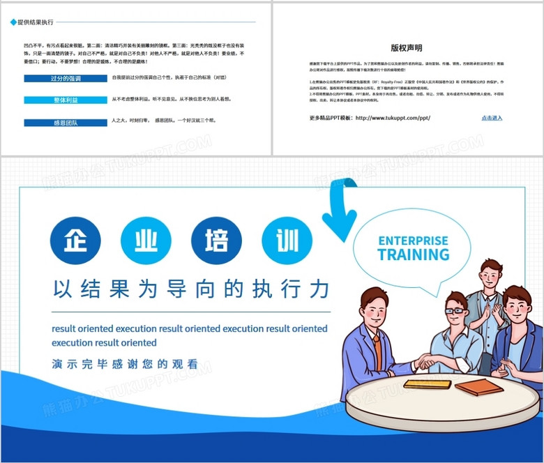 企业培训以结果为导向的执行力动态ppt