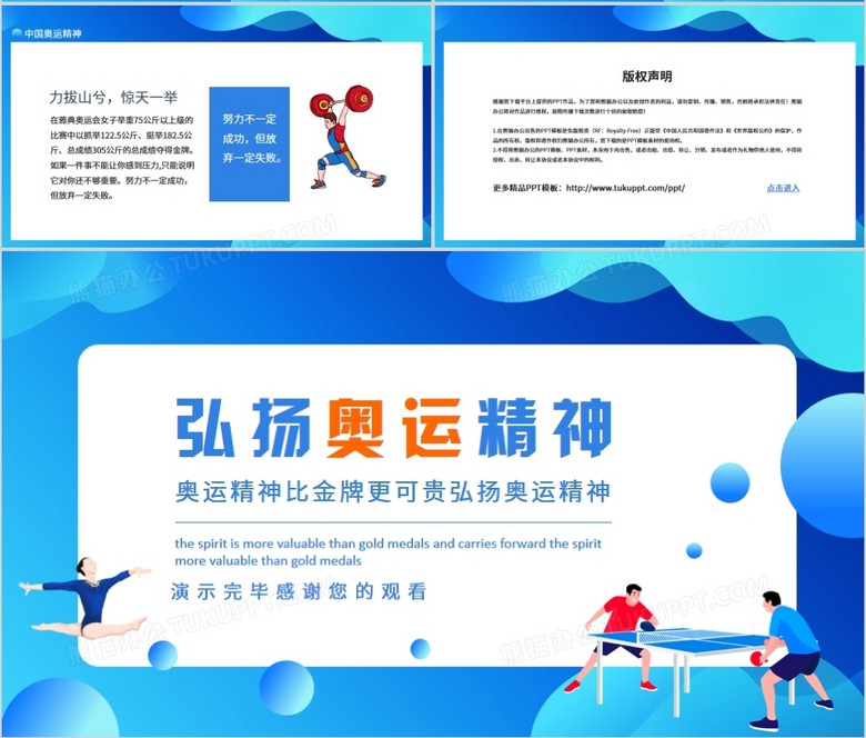 奥运精神比金牌更可贵弘扬奥运精神动态ppt