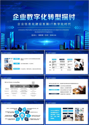 企业信息化建设发展IT数字化时代企业数字化转型探讨动态PPT