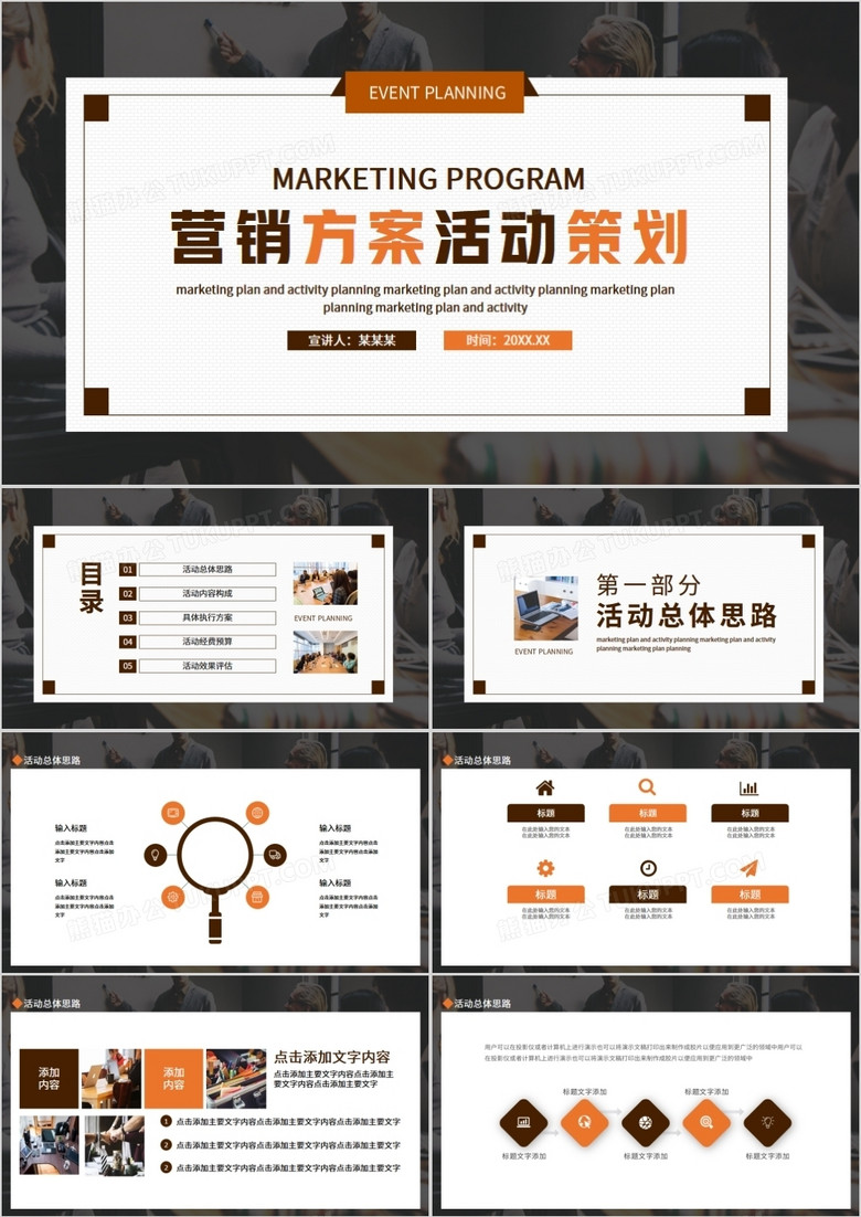 营销方案活动策划动态PPT