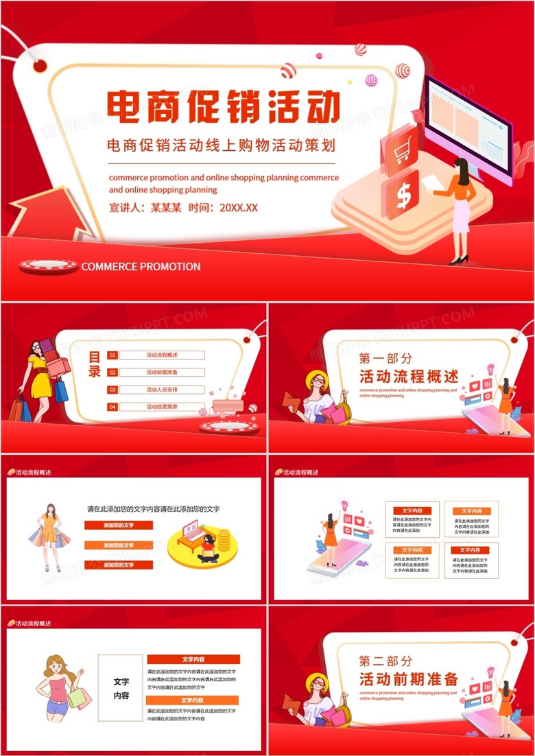 电商促销活动线上购物活动策划动态ppt模板下载_熊猫办公