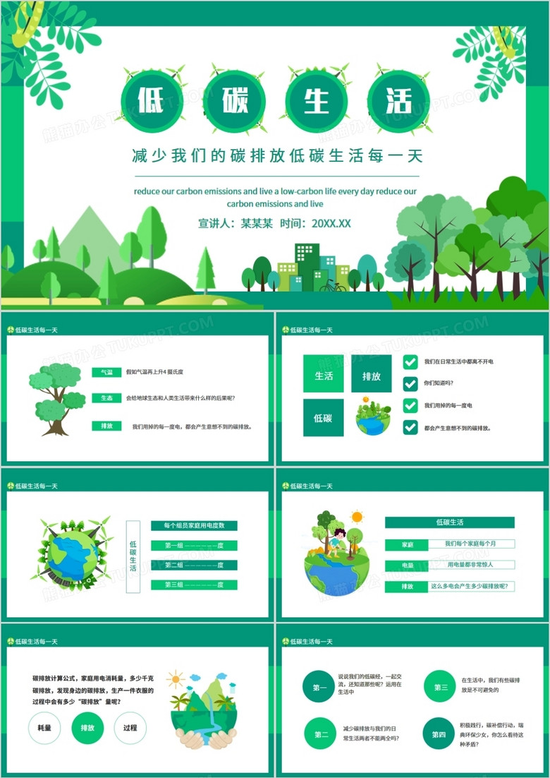 减少我们的碳排放低碳生活每一天动态PPT模板