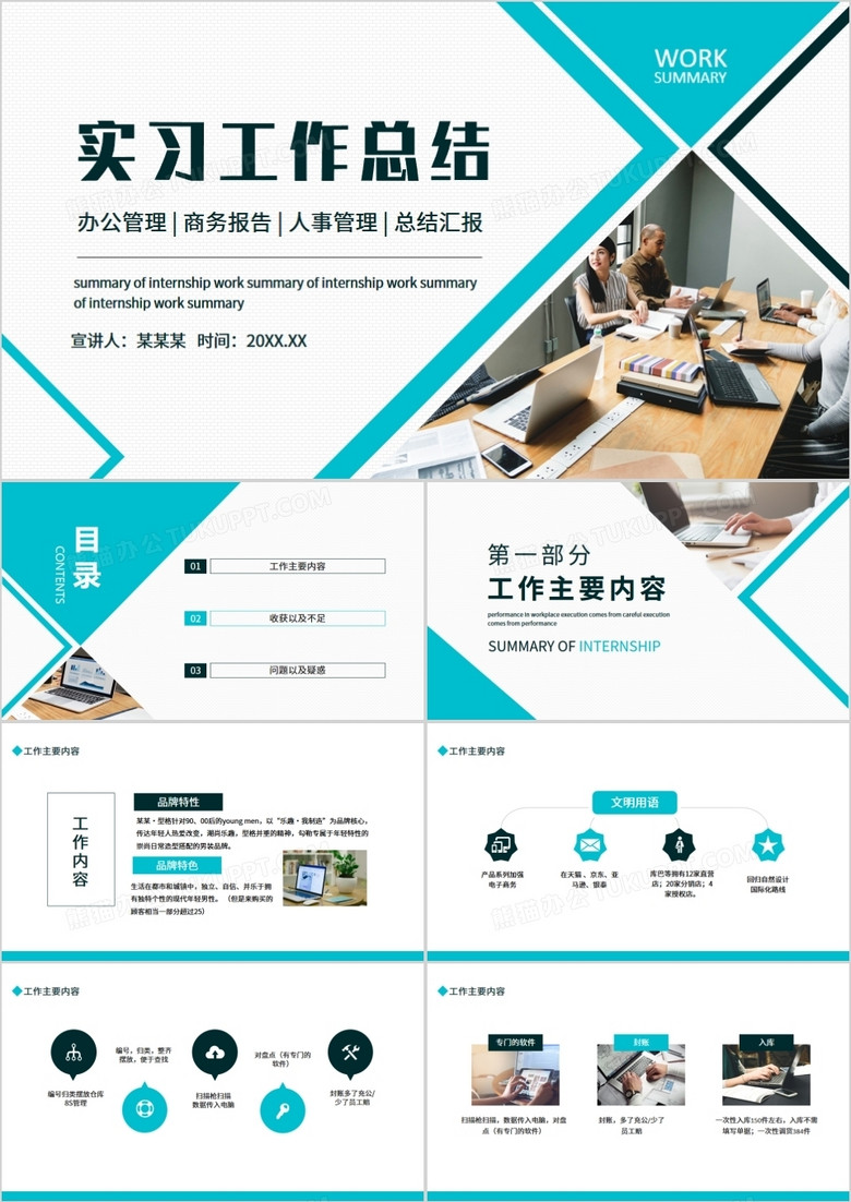 实习工作总结动态PPT