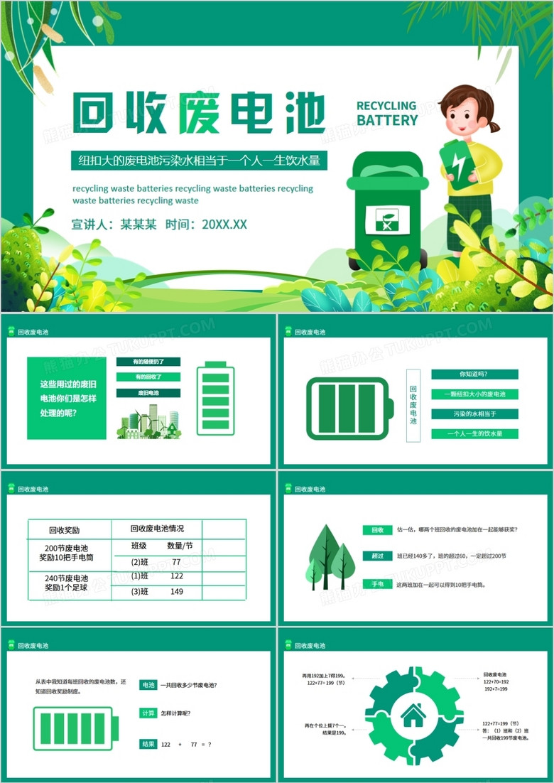 回收废电池纽扣大的废电池污染水相当于一个人一生饮水量动态PPT