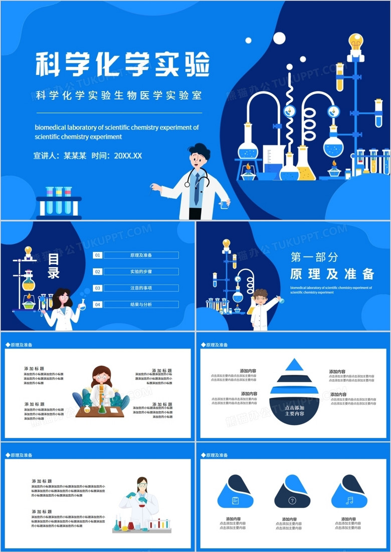 科学化学实验生物医学实验室动态PPT