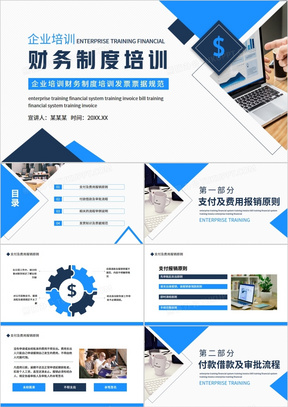 企业培训财务制度培训发票票据规范动态PPT