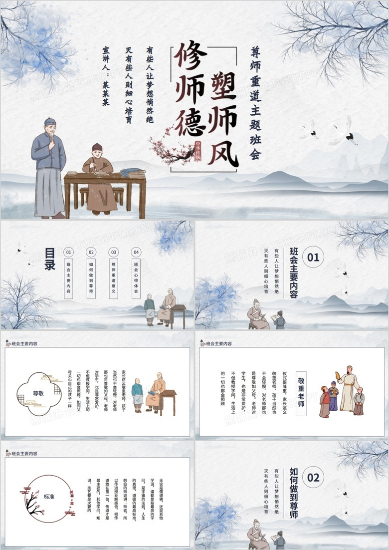 修师德塑师风尊师重道主题班会动态PPT