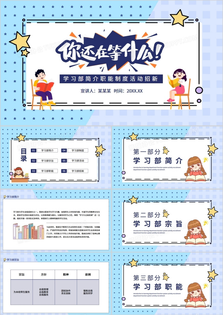 学习部招新简介职能制度活动动态PPT