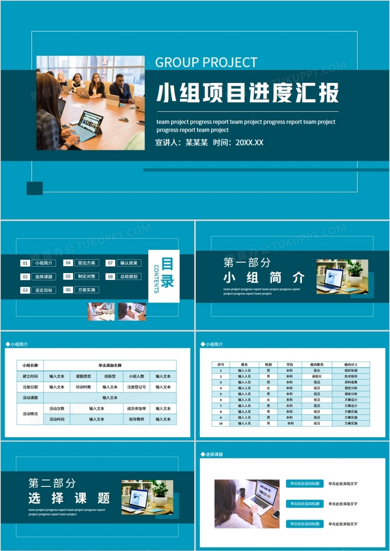 小组项目进度汇报动态PPT