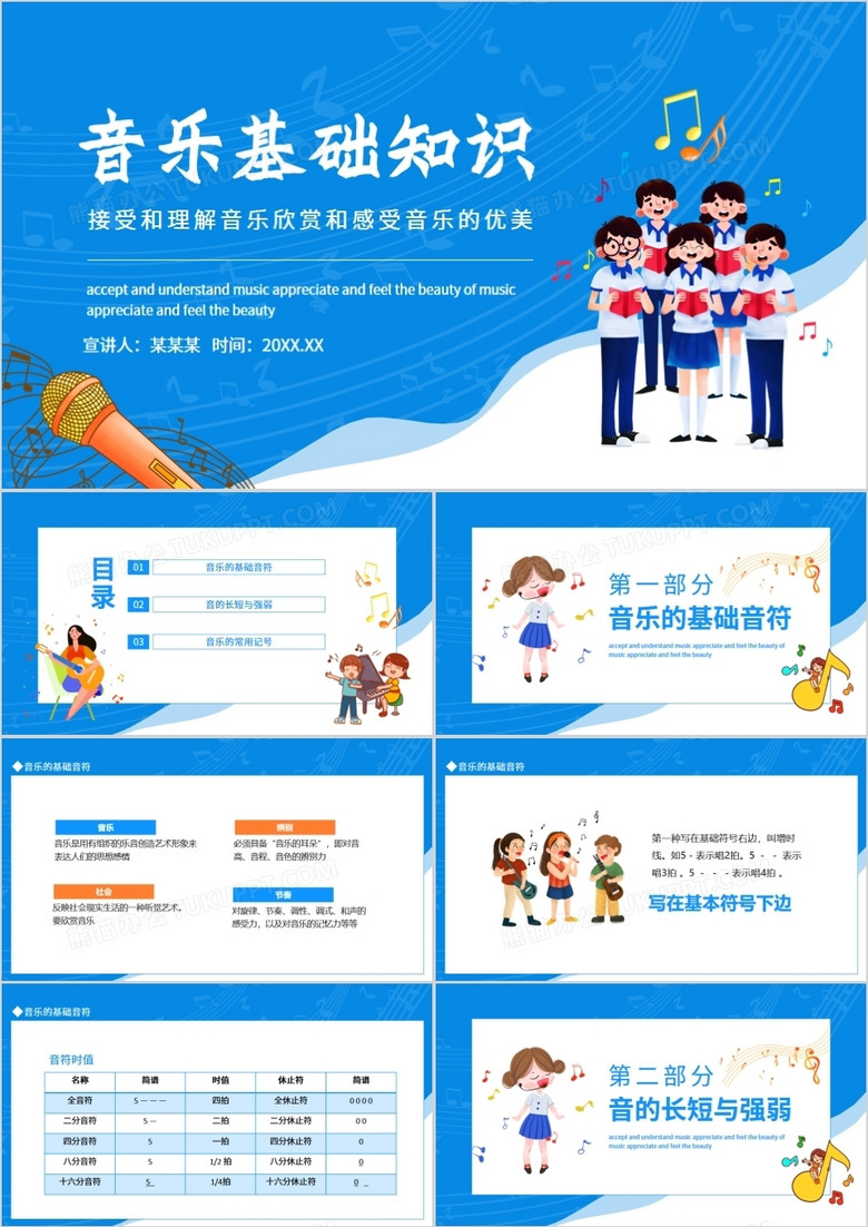 音乐基础知识接受和理解音乐欣赏和感受音乐的优美动态PPT