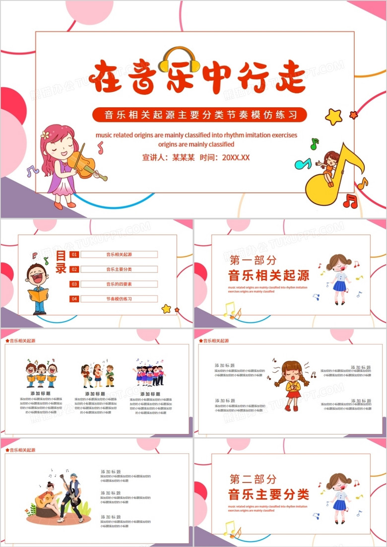 在音乐中行走音乐相关起源主要分类节奏模仿练习动态PPT