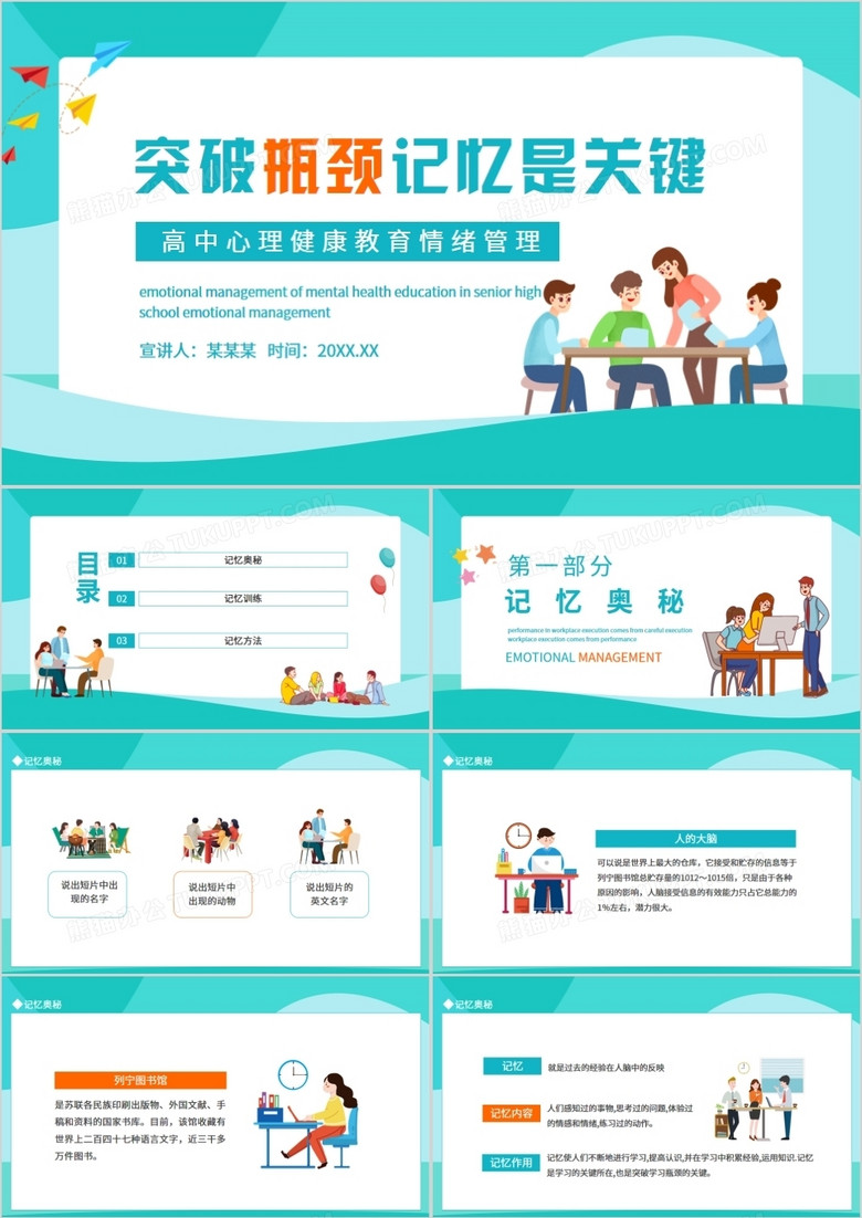 突破瓶颈记忆是关键高中心理健康教育情绪管理动态PPT