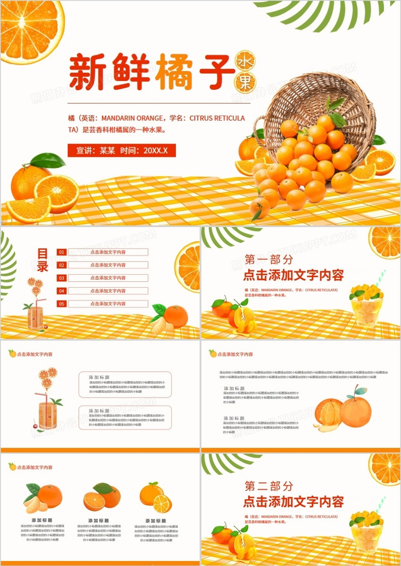 新鲜橘子水果特色介绍动态PPT