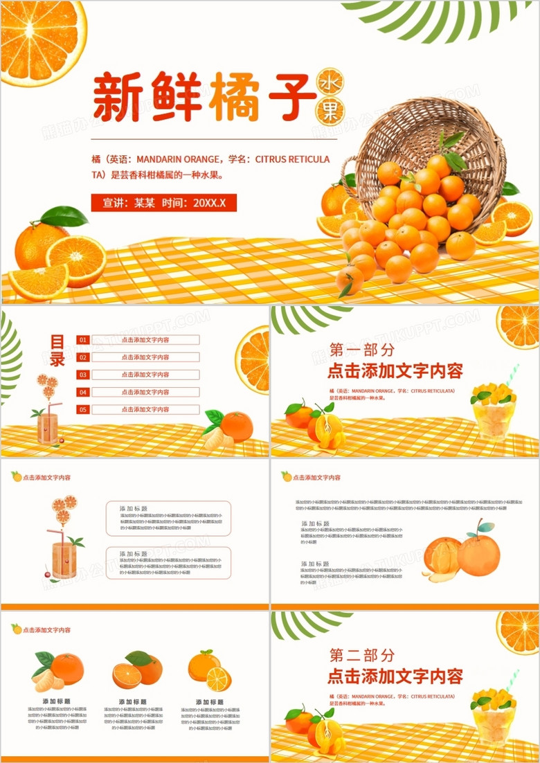 新鲜橘子水果特色介绍动态ppt