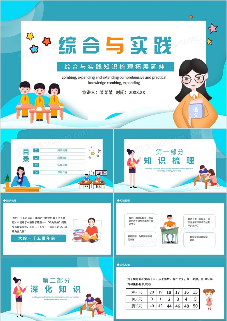 综合与实践知识梳理拓展延伸动态PPT